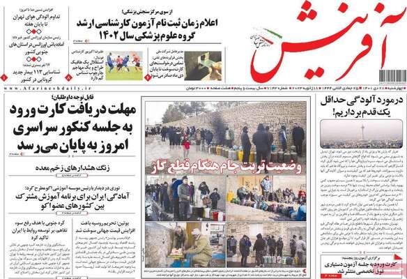 روزنامه آفرینش