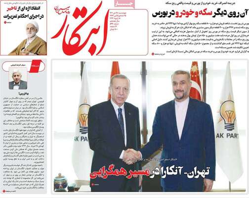 روزنامه ابتکار