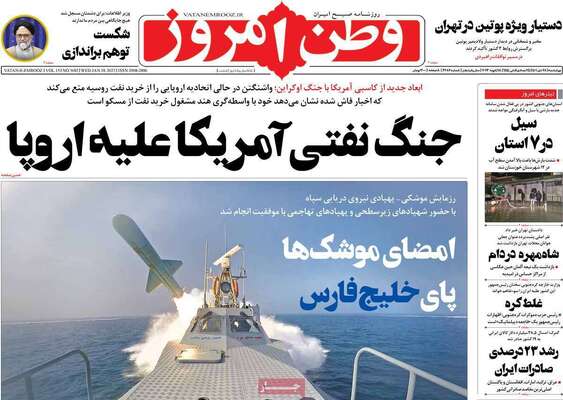 روزنامه وطن امروز