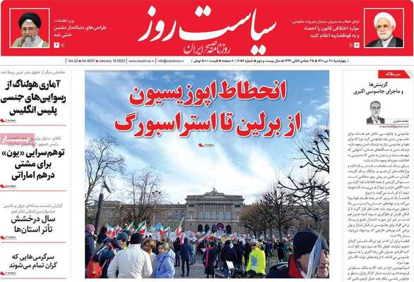 روزنامه سیاست روز