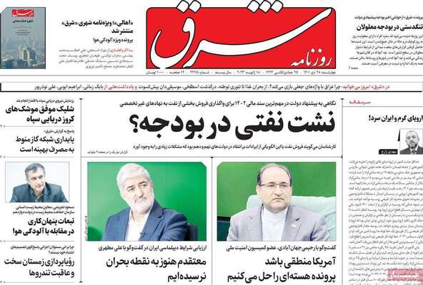 روزنامه شرق