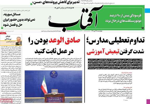 روزنامه آفتاب