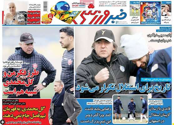 روزنامه خبر ورزشی