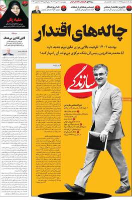 روزنامه سازندگی