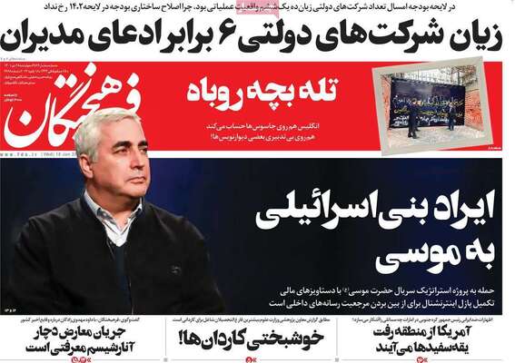 روزنامه فرهیختگان