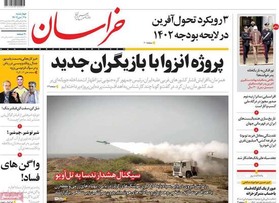 روزنامه خراسان