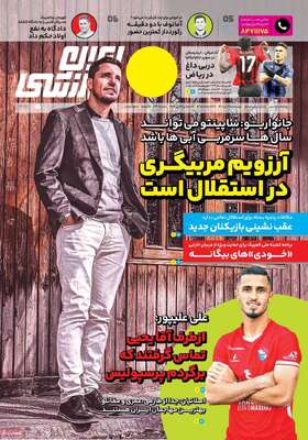 روزنامه ایران ورزشی