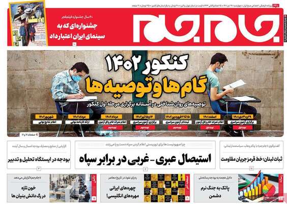 روزنامه جام جم