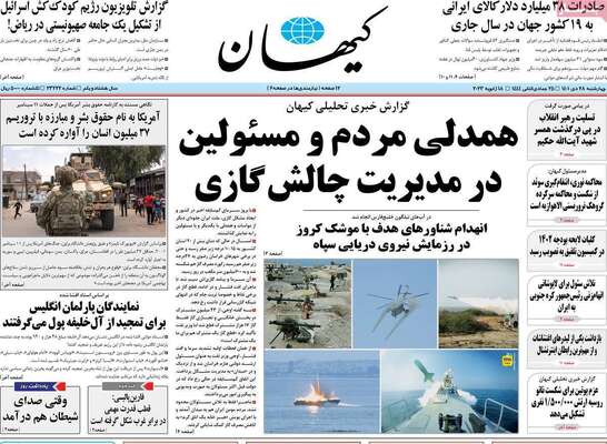 روزنامه کیهان