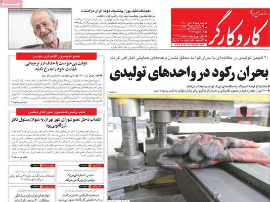 روزنامه کاروکارگر
