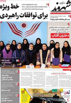 روزنامه شهروند