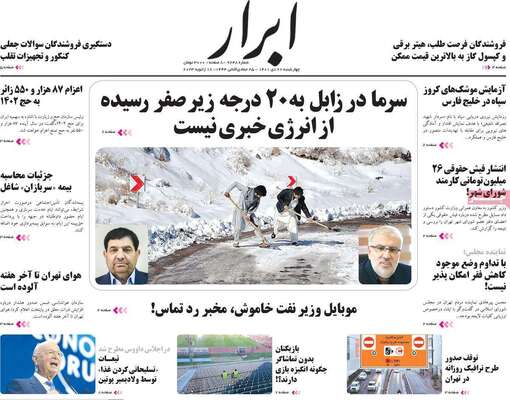 روزنامه ابرار