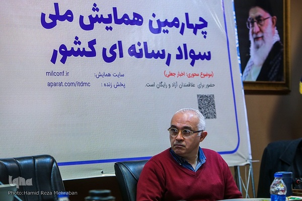 چهارمین همایش ملی سواد رسانه ای کشور