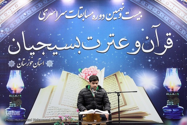 مسابقات قرآن و عترت بسیج خوزستان