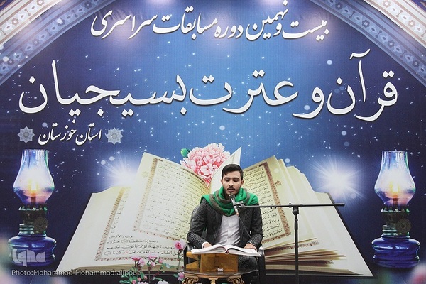 مسابقات قرآن و عترت بسیج خوزستان