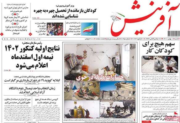 روزنامه آفرینش