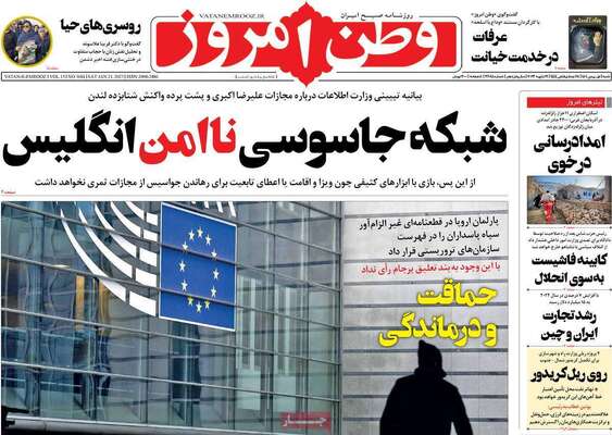 روزنامه وطن امروز