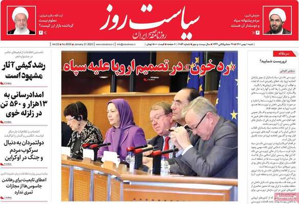 روزنامه سیاست روز