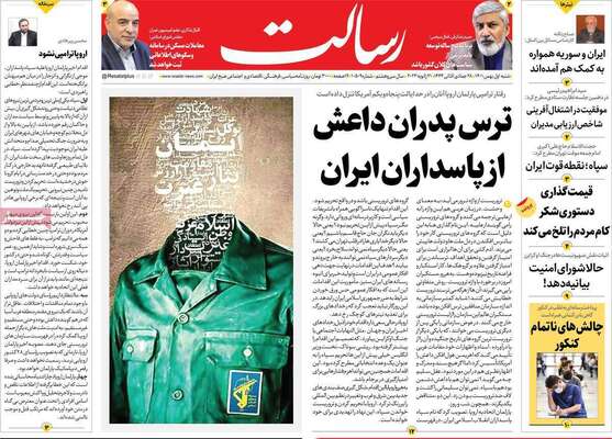 روزنامه رسالت