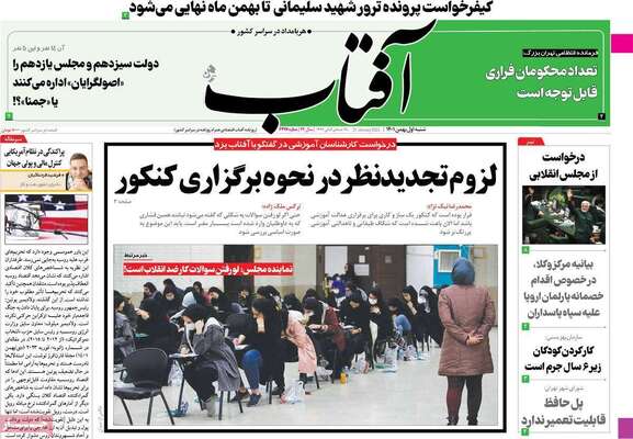 روزنامه آفتاب