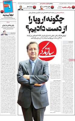 روزنامه سازندگی