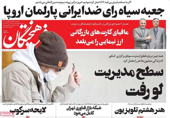 روزنامه فرهیختگان