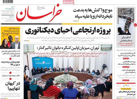 روزنامه خراسان