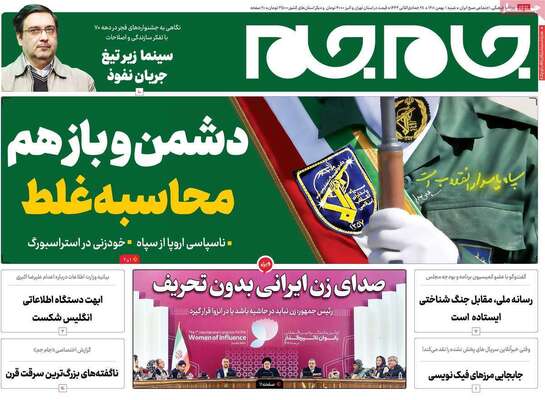 روزنامه جام جم