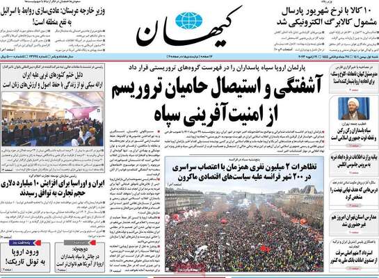 روزنامه کیهان