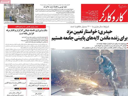 روزنامه کاروکارگر