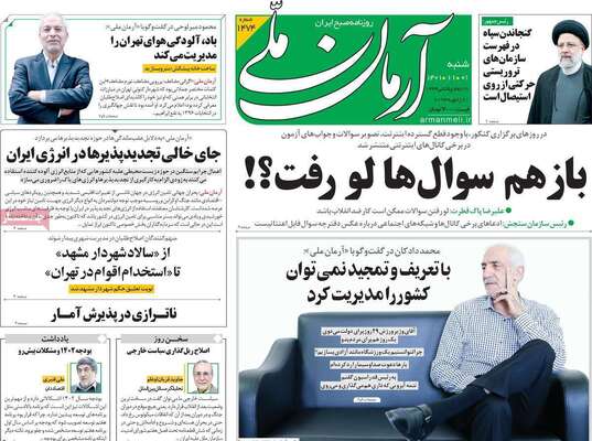 روزنامه آرمان ملی