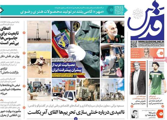 روزنامه قدس