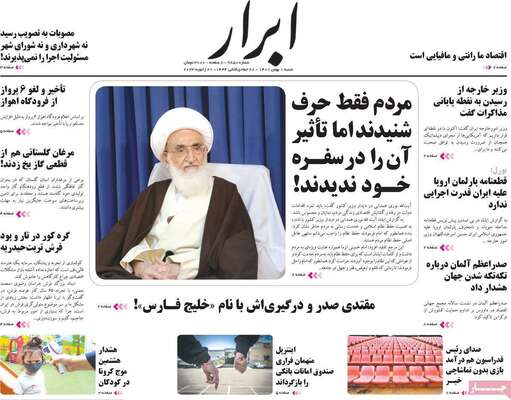 روزنامه ابرار