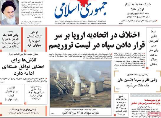 روزنامه جمهوری اسلامی