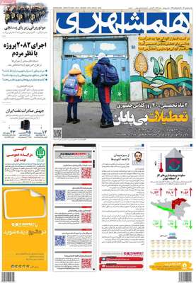 روزنامه همشهری