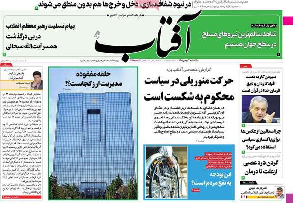 روزنامه آفتاب