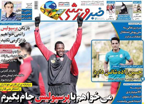 روزنامه خبر ورزشی