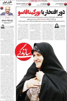 روزنامه سازندگی