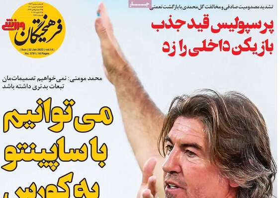 روزنامه فرهیختگان ورزشی