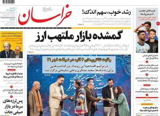 روزنامه خراسان