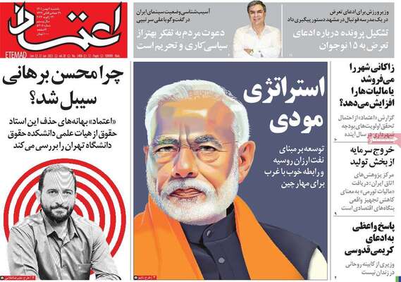 روزنامه اعتماد