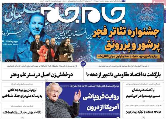 روزنامه جام جم