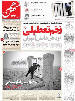 روزنامه هم میهن