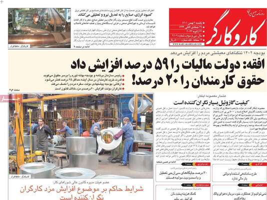 روزنامه کاروکارگر