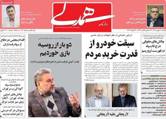 روزنامه همدلی