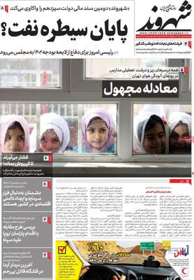 روزنامه شهروند