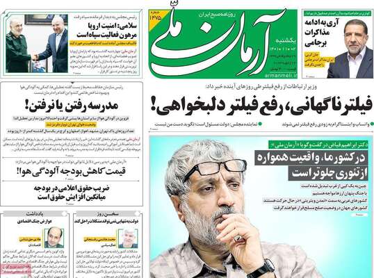 روزنامه آرمان ملی