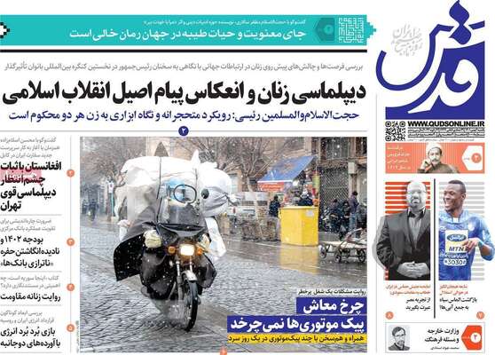 روزنامه قدس