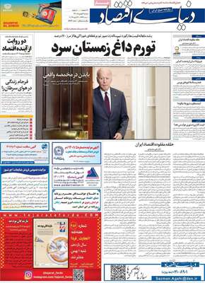 روزنامه دنیای اقتصاد