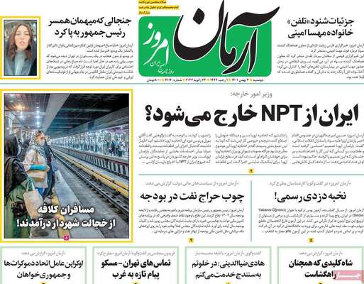 روزنامه آرمان امروز